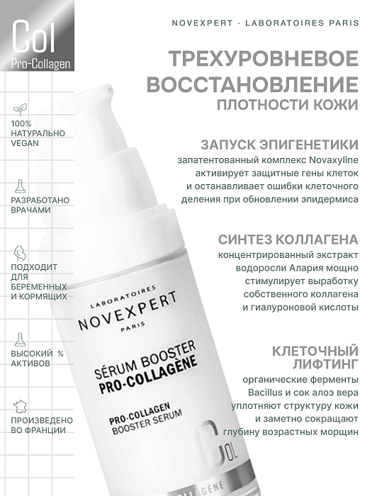 Novexpert Pro-collagen Сыворотка-бустер 10 мл