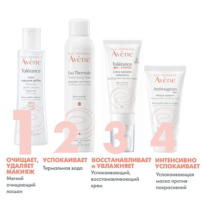 AVENE Tolerance Мягкий очищающий лосьон 200 мл