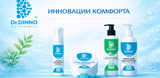 Dr.Dinno: уход, который прислушивается к вашей коже!