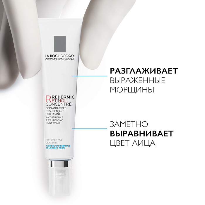 La Roche-Posay Redermic Retinol Гель-крем интенсивный концентрированный для коррекции морщин и рельефа кожи, 30 мл