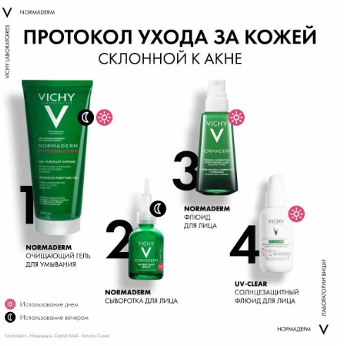 VICHY NORMADERM Уход корректирующий двойного действия, 50мл
