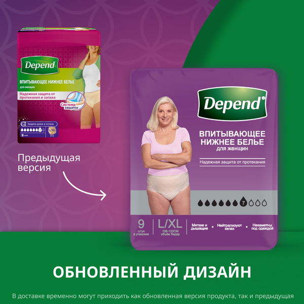 Depend  Впитывающее белье (трусы-подгузники) для Женщин L/XL *9шт