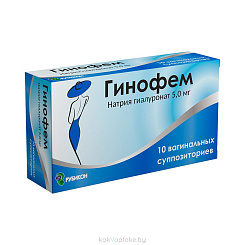 Гинофем суппозитории вагинальные №10