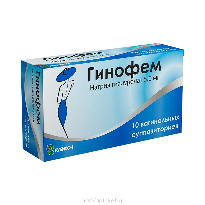Гинофем суппозитории вагинальные №10