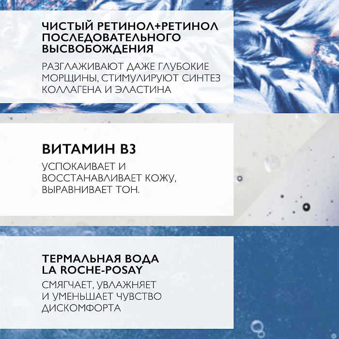 La Roche-Posay Retinol В3 Serum Сыворотка интенсивная для кожи лица и шеи против глубоких морщин, для выравнивания цвета лица и текстуры кожи 30мл