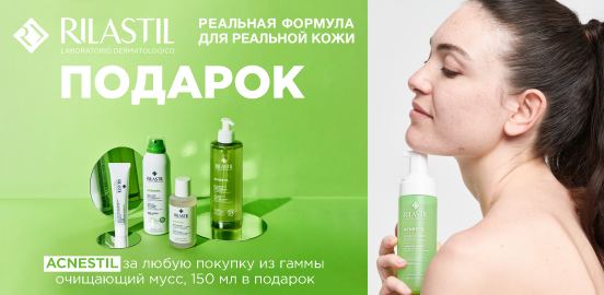 Rilastil Acnestil — дарите коже заботу, а не обещания!