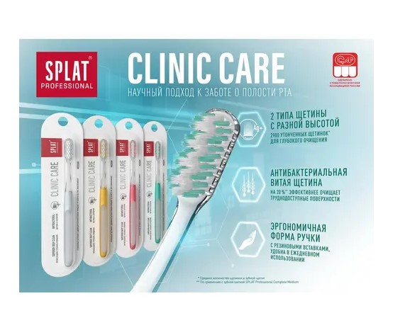 SPLAT Professional Инновационная зубная щетка  CLINIC CARE Medium/ Клинический уход Средняя