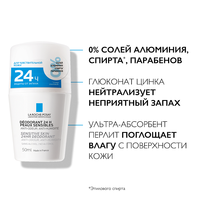 La Roche-Posay Дезодорант роликовый для чувствительной кожи "24Ч" 50 мл