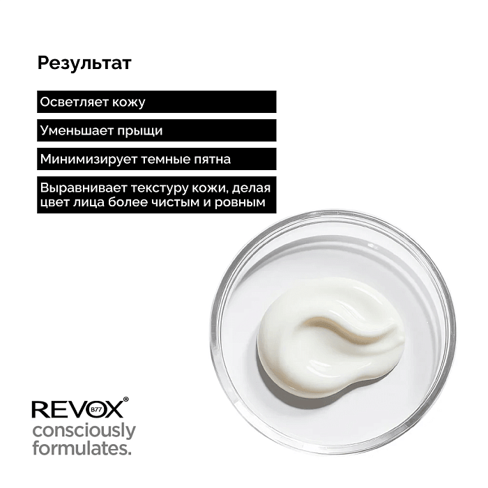 REVOX B77 Осветляющий флюид для лица JUST AZELAIC ACID 10%, 30 мл