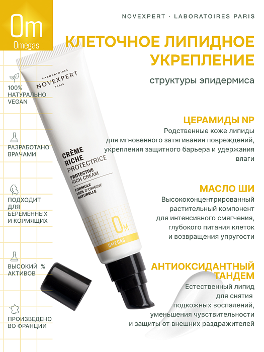 Novexpert Omegas Защитный питательный крем, 40 мл