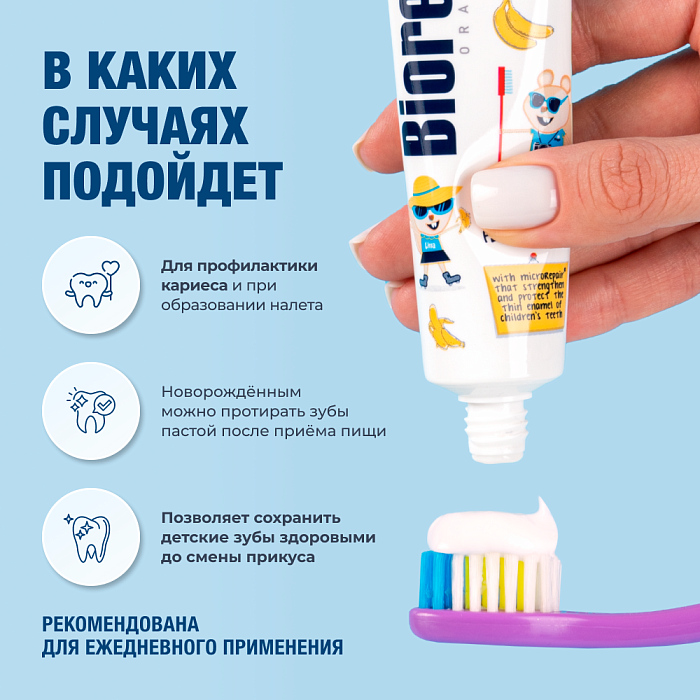 BioRepair Зубная паста для детей( банан) (Biorepair Kids Banana) 50 мл