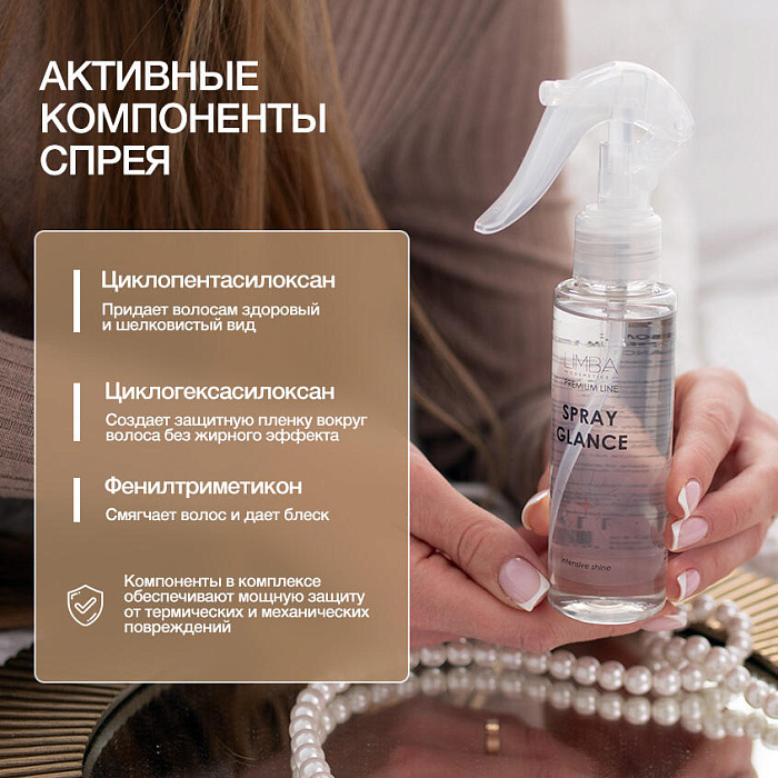 Limba Cosmetics Спрей для волос Premium Line Spray Glance , 120 мл