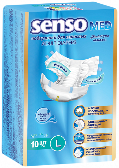 SENSO MED Подгузники для взрослых одноразовые Standart Plus 100-145см  L 10шт