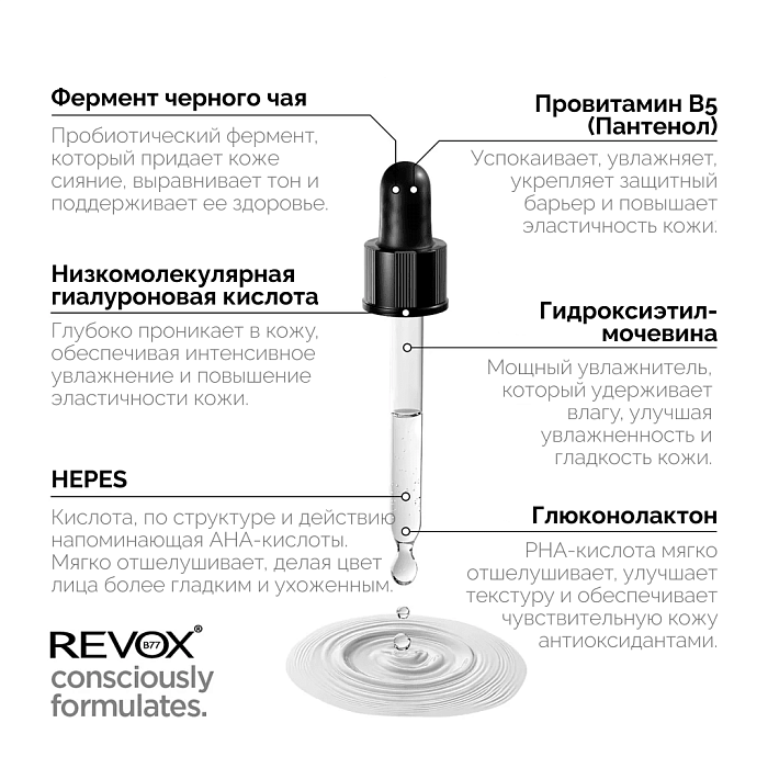 REVOX B77 Отшелушивающая сыворотка-активатор c пробиотиками SKINTREATS BIOTIC, 30 мл