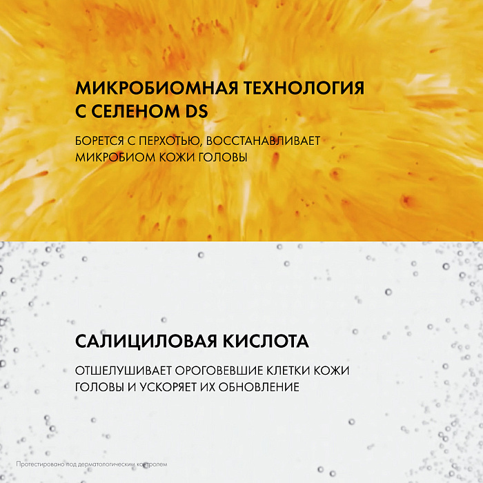 VICHY DERCOS Technique Шампунь-уход для нормальных и жирных волос интенсивный "Против перхоти DS", 390мл