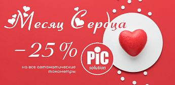 МЕСЯЦ СЕРДЦА с PIC Solution!