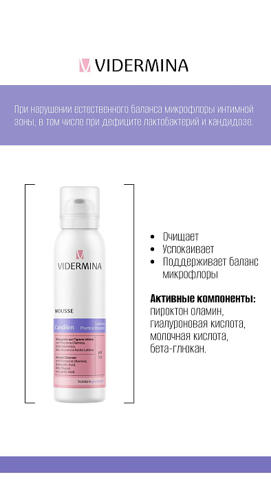 Vidermina Candilen Мусс для интимной гигиены 150 мл