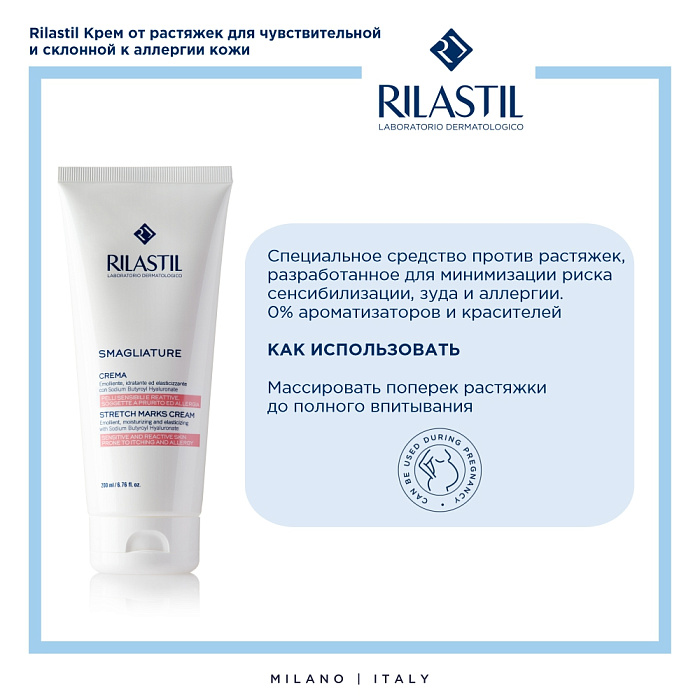 Rilastil Крем от растяжек для чувствительной и склонной к аллергии кожи, 200 мл