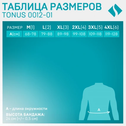 Изделия медицинские эластичные: устройства функциональные ортопедические для позвоночника: корсет TONUS 0012-01 (Бежевый размер 2)