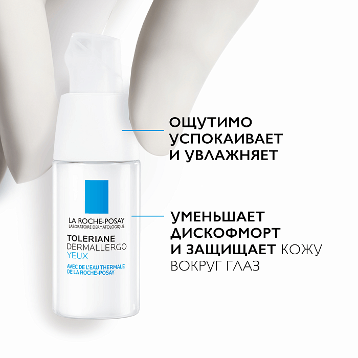 La Roche-Posay Toleriane Dermallergo для контура глаз Уход для кожи вокруг глаз интенсивный успокаивающий 20 мл