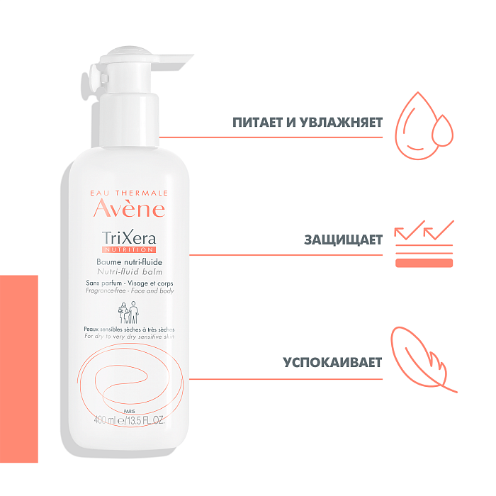 AVENE Trixera Nutrition Легкий питательный бальзам 400 мл