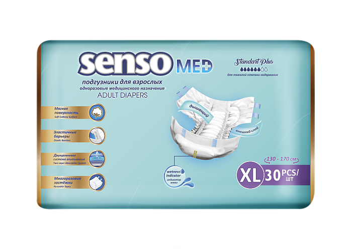 Подгузники для взрослых одноразовые медицинского  назначения    Standart plus Extra Large (XL)-30шт./уп.