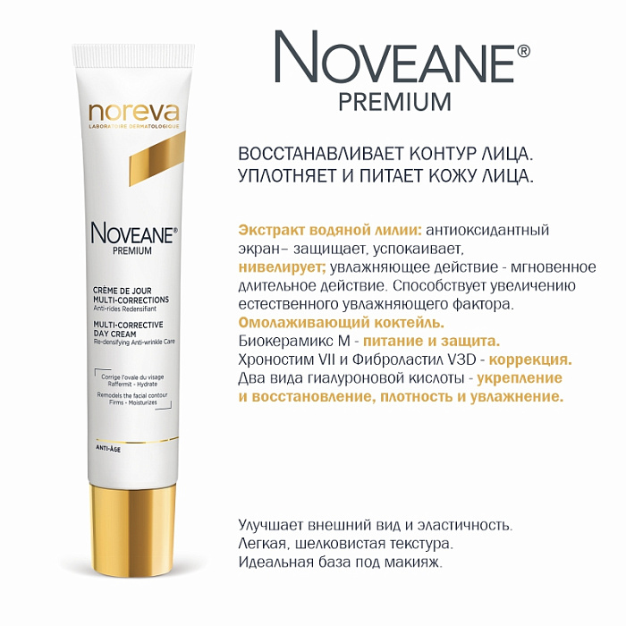 NOREVA НОВЕАН ПРЕМИУМ Мультикорректирующий дневной крем для лица, 40 мл