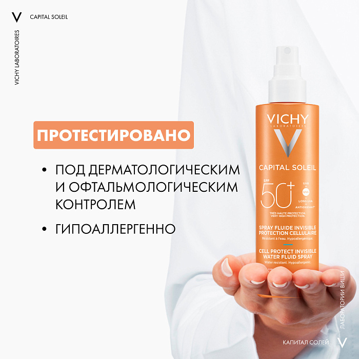 VICHY Capital Soleil Спрей-флюид солнцезащитный легкий Cell Protect SPF50+, 200 мл