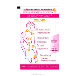 Лейкопластырь обезболивающий с витамином Е 6см х 10см  на тканевой основе