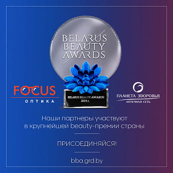 Премия Belarus Beauty Awards Премия Belarus Beauty Awards