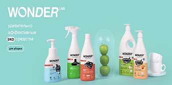 Wonder Lab: Время для безупречной чистоты в вашем доме!