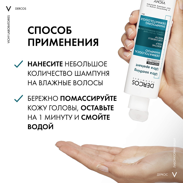 Vichy Dercos Technique Шампунь-уход чувствительной кожи головы для нормальных и жирных волос интенсивный "Успокаивающий" 200 мл