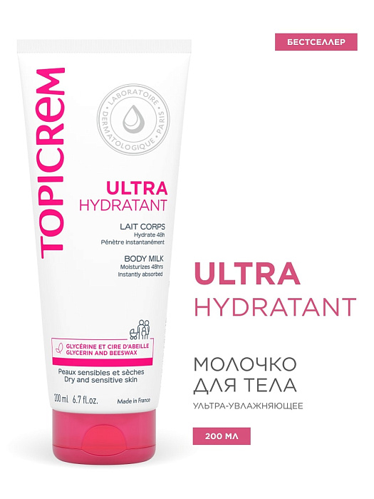 TOPICREM Ультра-увлажняющее молочко для тела, 200 мл