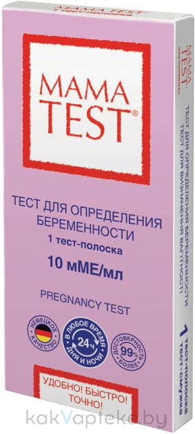 Тест для определения  беременности  МАМАTEST (10 мМЕ/мл) 1 тест-полоска в уп