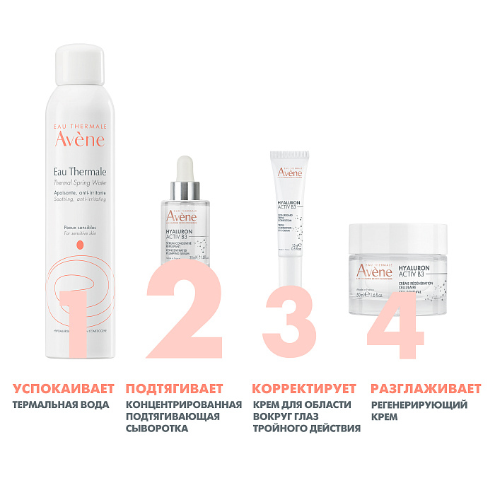 AVENE HYALURON ACTIV B3 Сыворотка концентрированная подтягивающая 30 мл