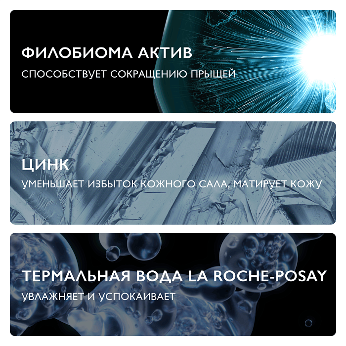 LA ROCHE-POSAY EFFACLAR Гель очищающий пенящийся для чувствительной жирной кожи лица и тела, 400 мл