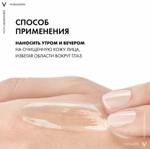 VICHY NORMADERM Уход корректирующий двойного действия, 50мл