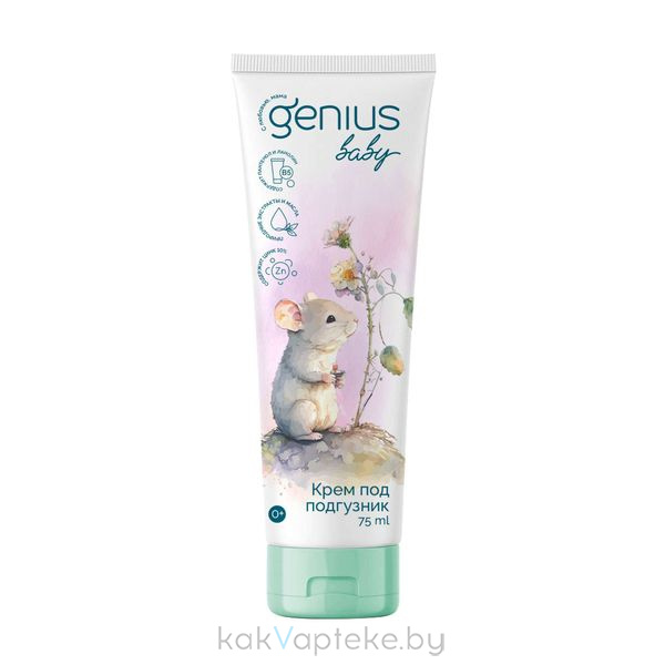 GENIUS BABY Крем под подгузник 75 мл