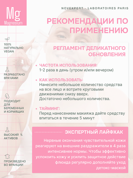 Novexpert Magnesium Бархатистый гидробиотический флюид, 30 мл