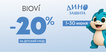 BIOVI ДИНО ЗАЩИТА: Научная забота для маленьких героев!