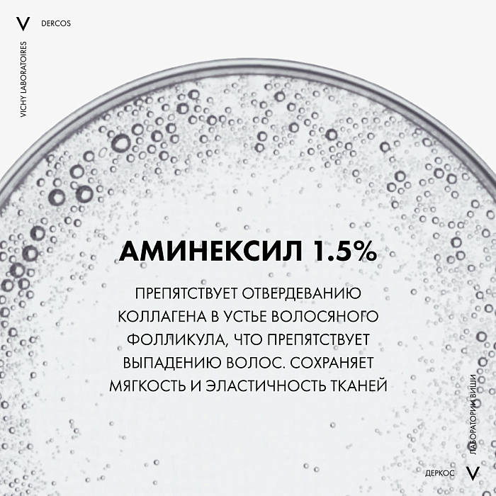 VICHY Dercos Technique AMINEXIL INTENSIVE 5. MEN Средство против выпадения волос широкого спектра действия для мужчин, 21 монодоза