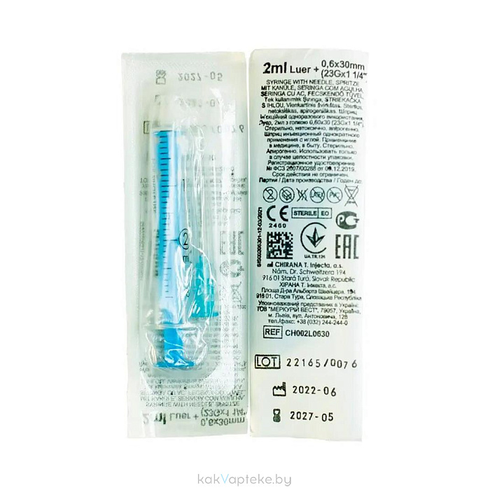 Шприц инъекционный CHIRANA ст. о/п двухкомпонентный 2мл Luer с иглой 0,60 x 30 мм (23Gx1 1/4")№100