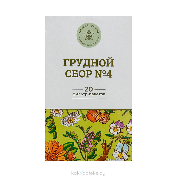Сбор грудной №4 "Русский травник" фильтр-пакеты №20