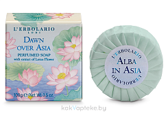 L'Erbolario РАССВЕТ НАД АЗИЕЙ Мыло парфюмированное 100 г