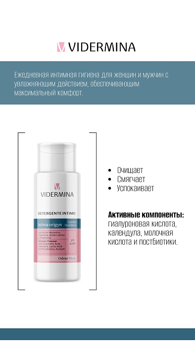 Vidermina intima origyn Гель для интимной гигиены с кислотным уровнем pH 300 мл