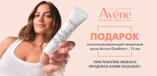 Нежное восстановление с Avene Cicalfate!