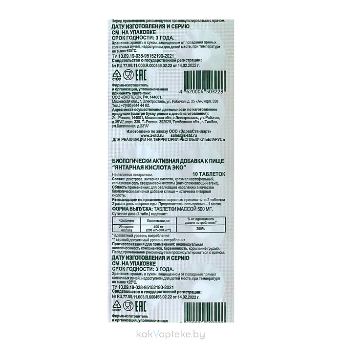 Янтарная кислота ЭКО таблетки №10
