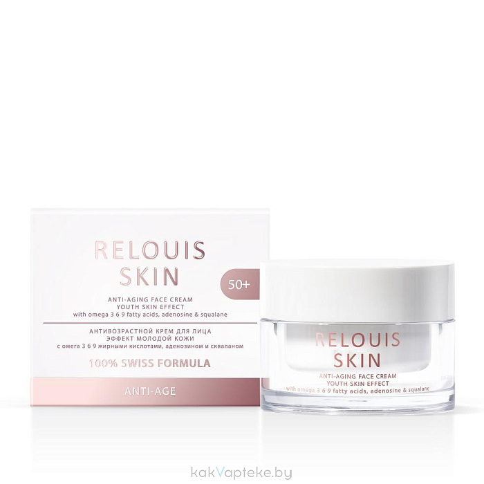 RELOUIS SKIN  ANTI-AGE Крем для лица  антивозрастной  ЭФФЕКТ МОЛОДОЙ КОЖИ с омега 3 6 9  жирными кислотами,аденозином и скваланом,40 гр