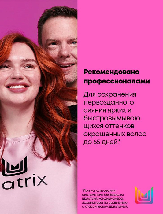 Matrix Шампунь для волос ярких и пастельных оттенков "Keep Me Vivid" гаммы Total Results,300 мл