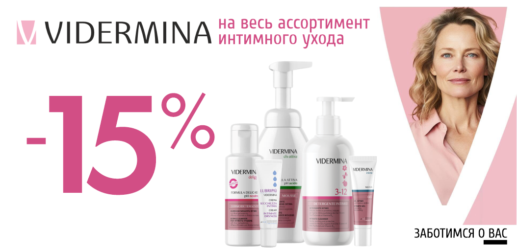 Vidermina — в полной гармонии с собой!    